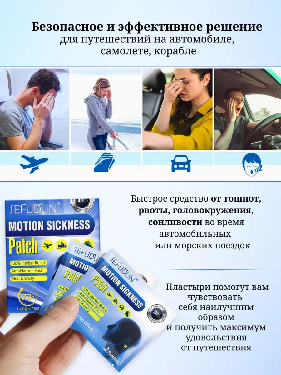 Картинки Пластыри SEFUDUN, от укачивания, для взрослых и детей, 100 % натуральные компоненты, 40 шт