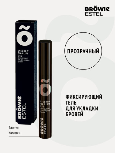 Изображение товара ESTEL Фиксирующий гель BROWIE для укладки бровей, прозрачный, 13 мл