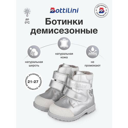 фото Ботинки bottilini, размер 23, серебристый