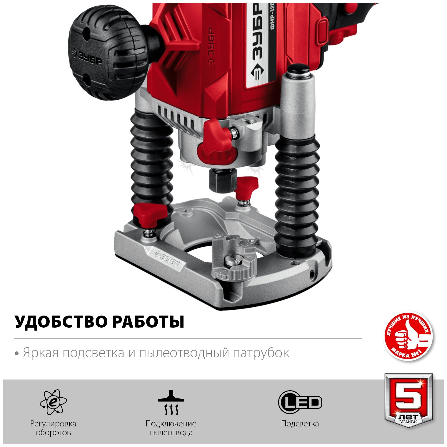 ЗУБР ФМР-1200 фрезер универсальный 1200 Вт. — фото 1