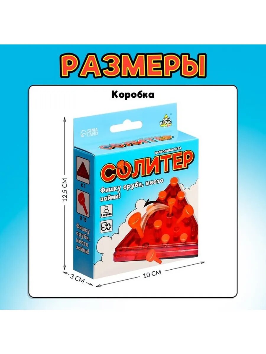 Настольная игра «Солитер», 1 игрок, 5+