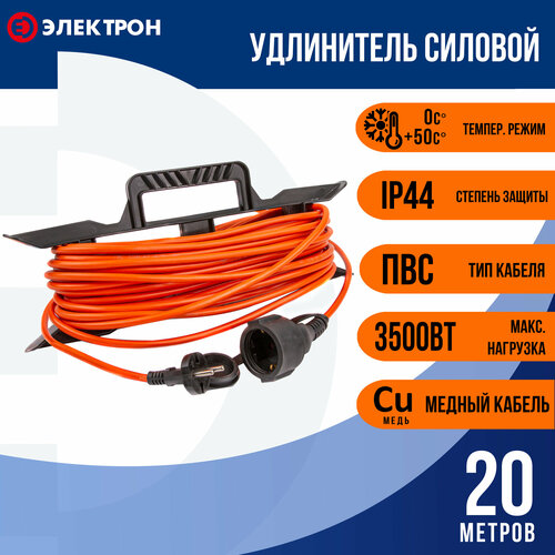 Удлинитель силовой на рамке 20м ПВС 2х15 бз 3500 Вт Электрон 1750₽