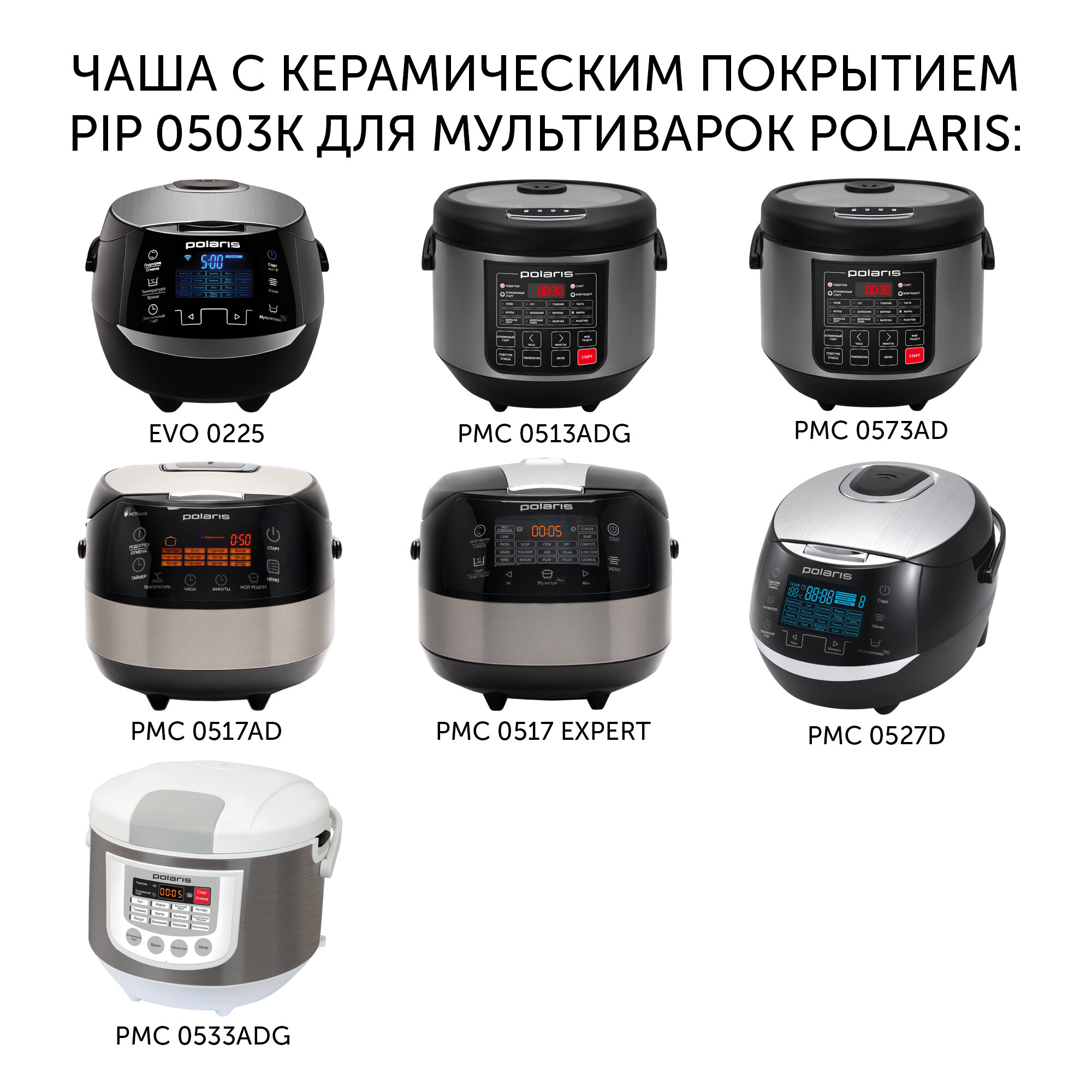 Внутренняя чаша для мультиварки PIP 0503K с керамическим покрытием — фото 1