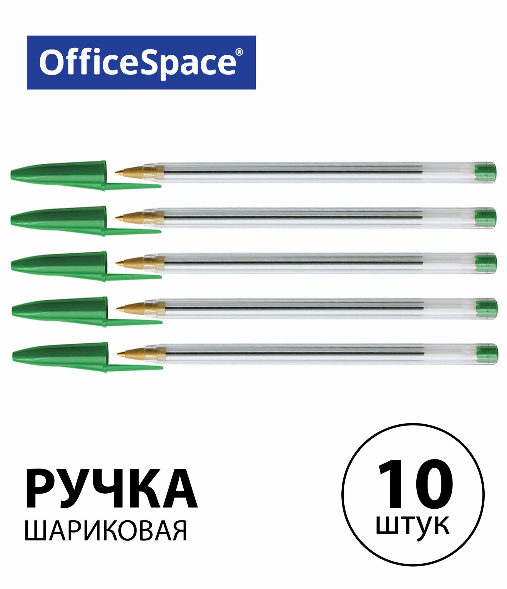 Набор 10 шт. - Ручка шариковая OfficeSpace зеленая, 0,7 мм BPg_15935