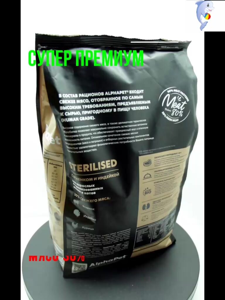 Сухой корм AlphaPet Superpremium для взрослых стерилизованных кошек и котов, с ягненком и индейкой, 1,5 кг — фото 1