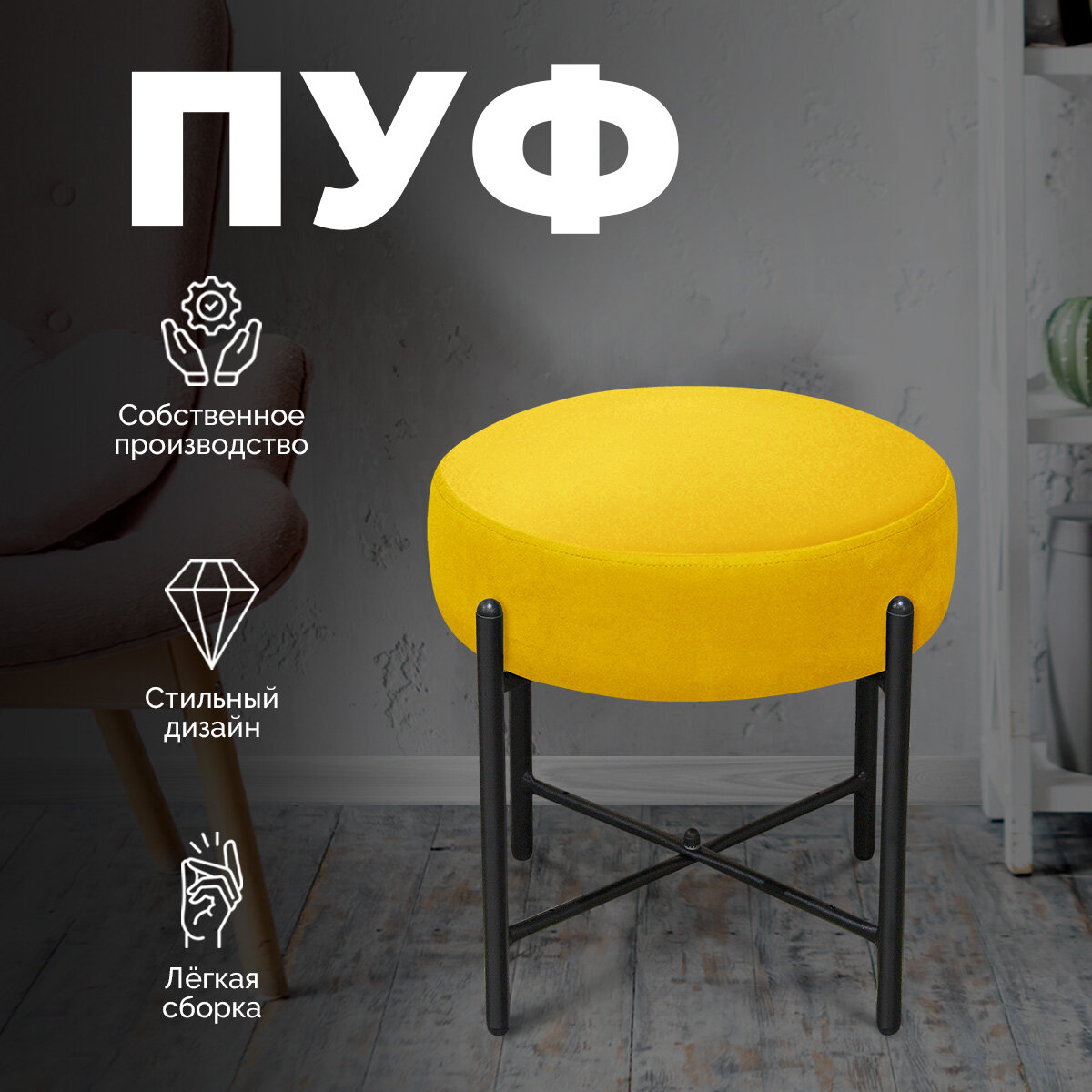 Мягкий желтый пуфик Sheffilton SHT-B4 диаметр 37 см микровелюр черный металлический каркас