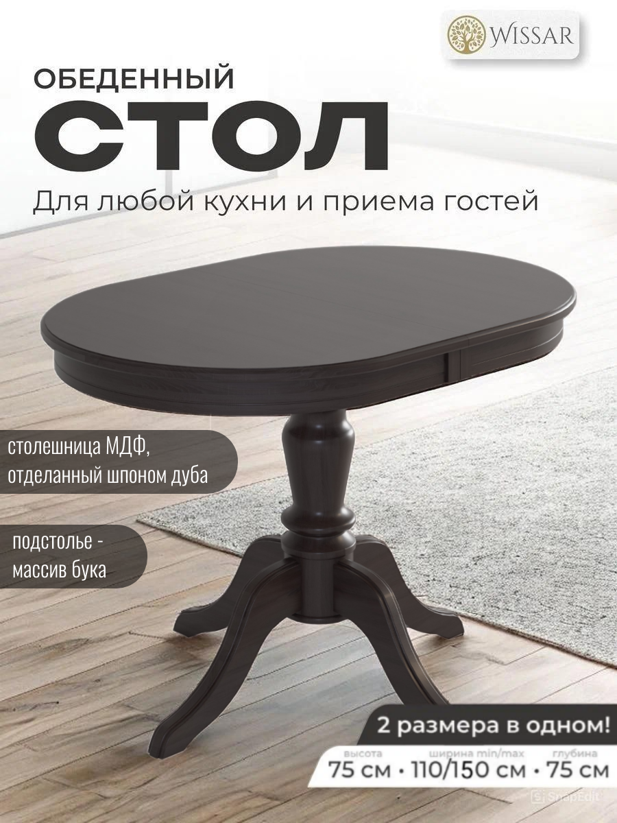 Кухонный стол обеденный большой, раздвижной деревянный Капелла венге (овальный)