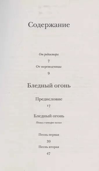 Бледный огонь (Набоков Владимир Владимирович) - фото №13