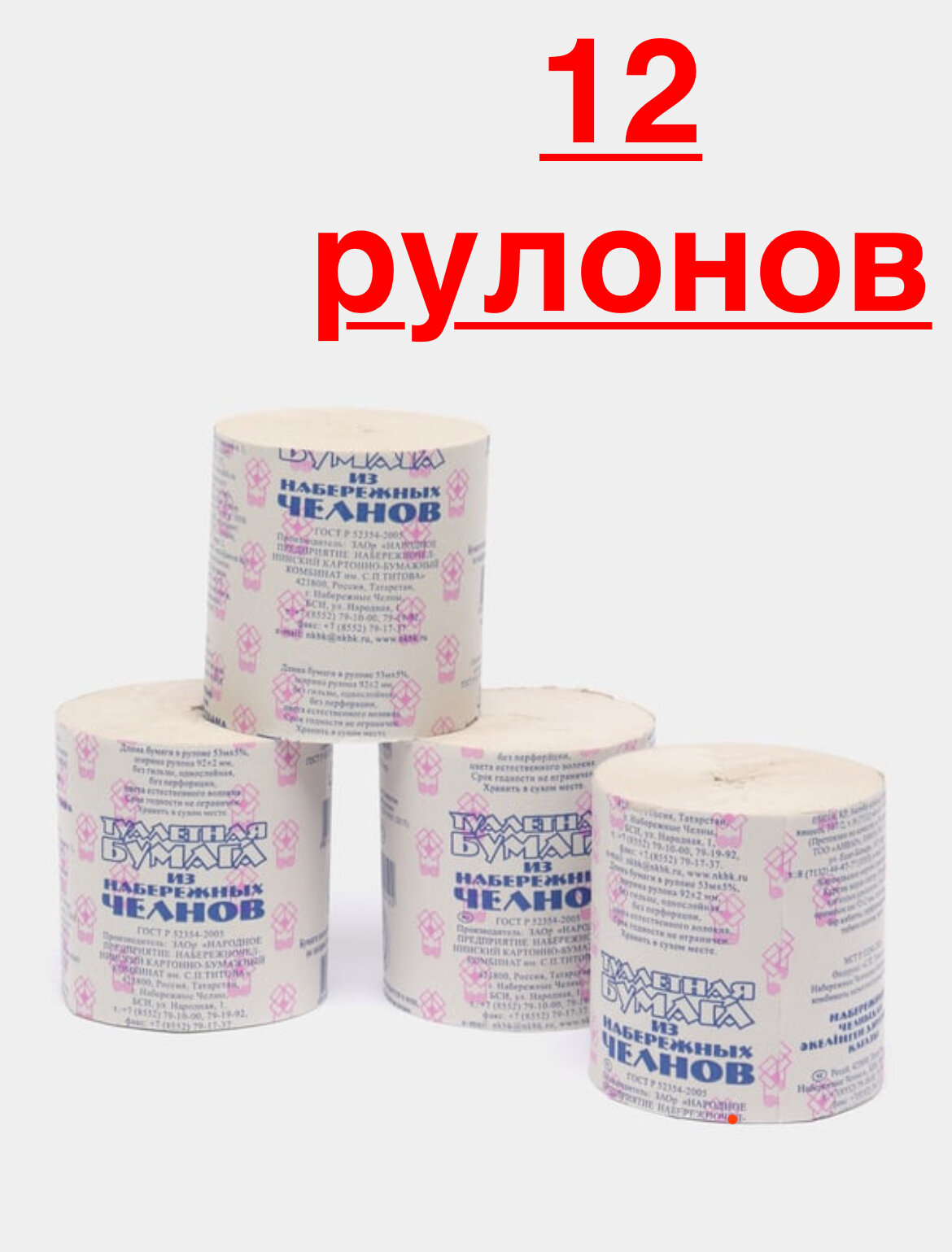 Туалетная бумага...