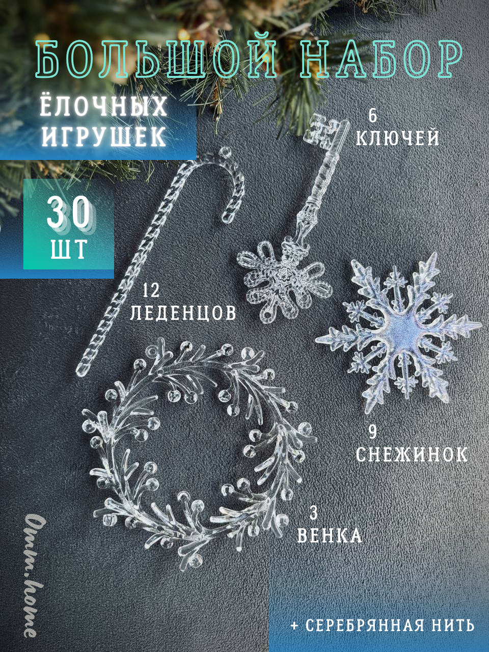 Большой набор елочных игрушек