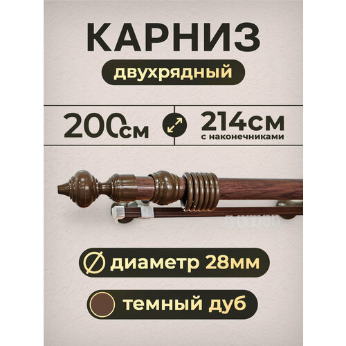 Карниз для штор настенный двухрядный "Дубрава" 200 см, Темный дуб, металл/пластик, прямой, Модерн коричневый