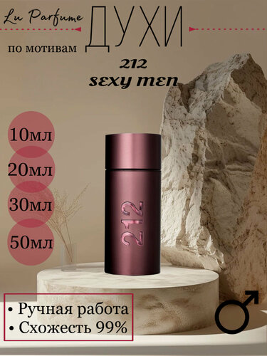 Изображение товара Духи 212 Sexy Men