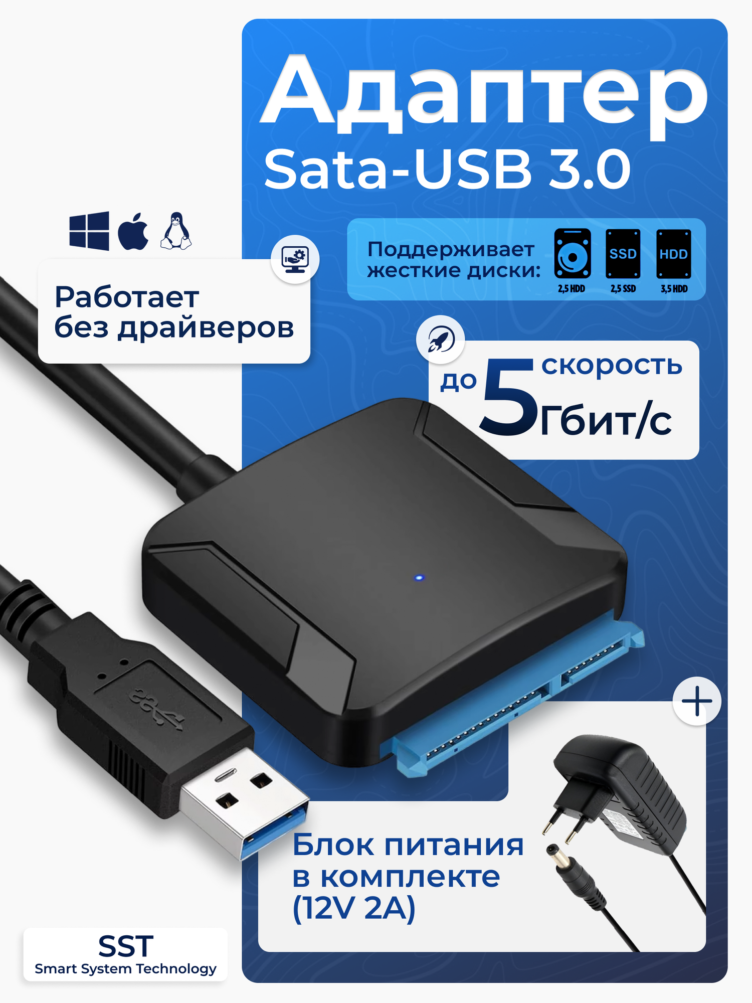 Кабель SATA USB 3.0 для HDD 3,5" 2,5" SSD с блоком питания