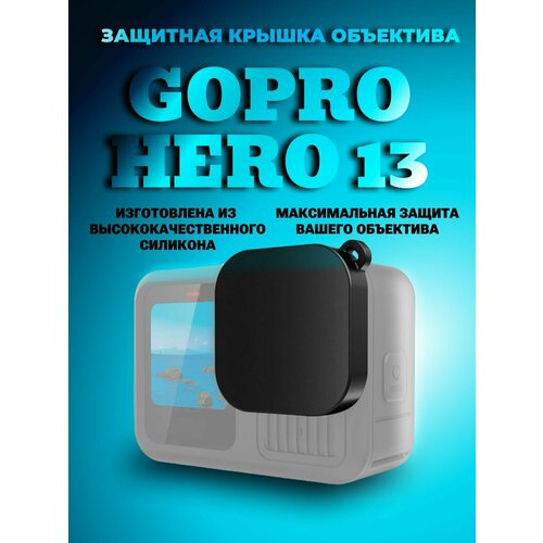 Защитная крышка объектива PULUZ для GoPro HERO 13 Black (черный)