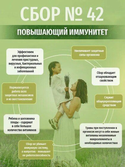 Картинки Травы Кавказа сбор №42 повышающий иммунитет, 200 г