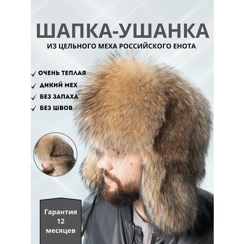 фото Шапка ушанка ярмарка шапок для мужчин, размер 60, коричневый