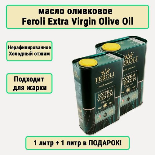Изображение товара Масло оливковое FEROLI, Extra Virgin, натуральное, 100%, без ГМО, 2л