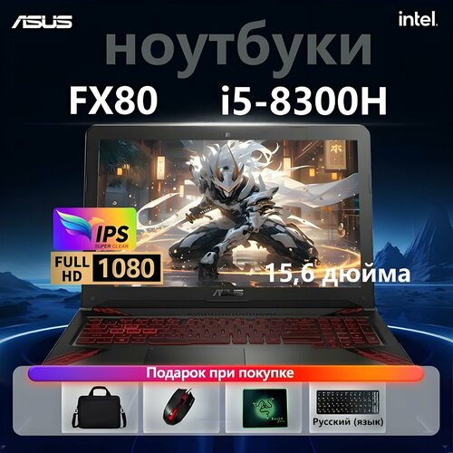 156 Игровой ноутбук ASUS FX80 i5-8300H черное RAM 16 ГБ SSD 1024 ГБ GTX 1050 4 Гб Windows Pro 62222₽