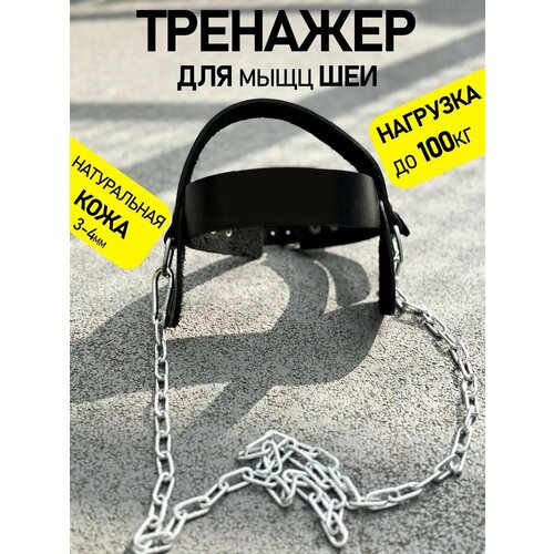 Тренажер для шеи