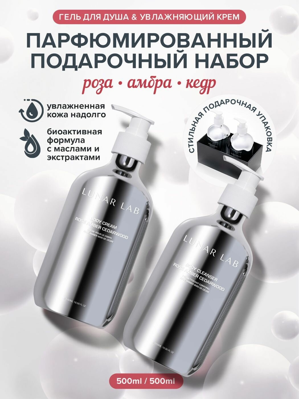 Lunar Lab, Подарочный набор натуральной косметики с маслами и витамином Е: гель для душа и увлажняющий крем для тела / с ароматом розы и кедра