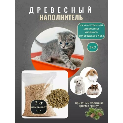 Наполнитель для кошачьего туалета "Древесный", впитывающий, 3 кг.