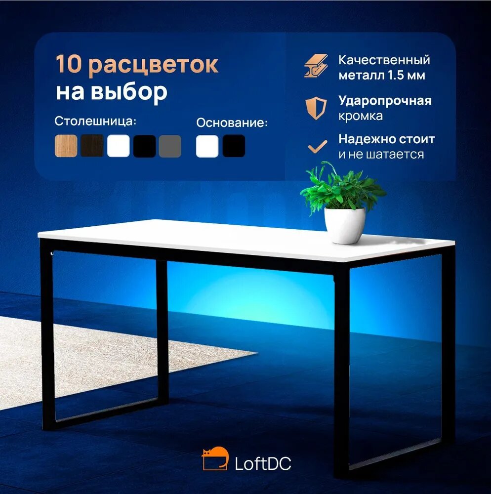 Cтол Birman письменный, компьютерный, кухонный, обеденный, игровой, лофт 120х60, белый/черный каркас