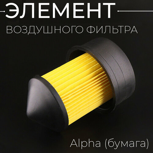 Воздушный фильтр на мопед Альфа Дельта 50-110 кубов 139FMA 139FMB 147FMH 152FMH BEEZMOTO 279₽