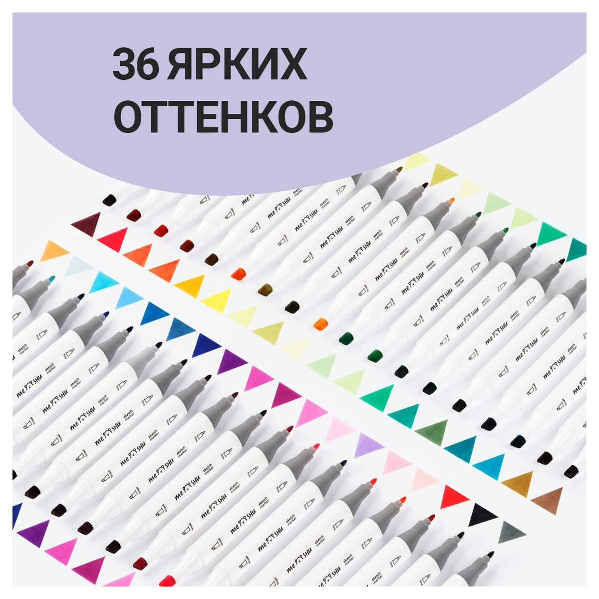 Набор маркеров для скетчинга MESHU 36 цв, основные цвета - фото №8