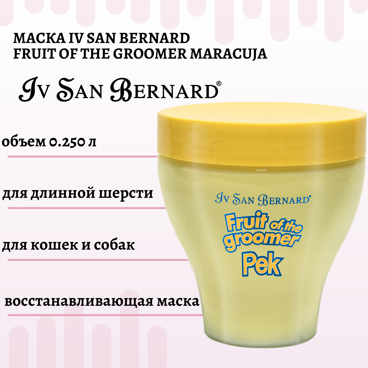 Маска 250мл Восстанавливающая Маракуйя для длинной шерсти с протеинами ISB
