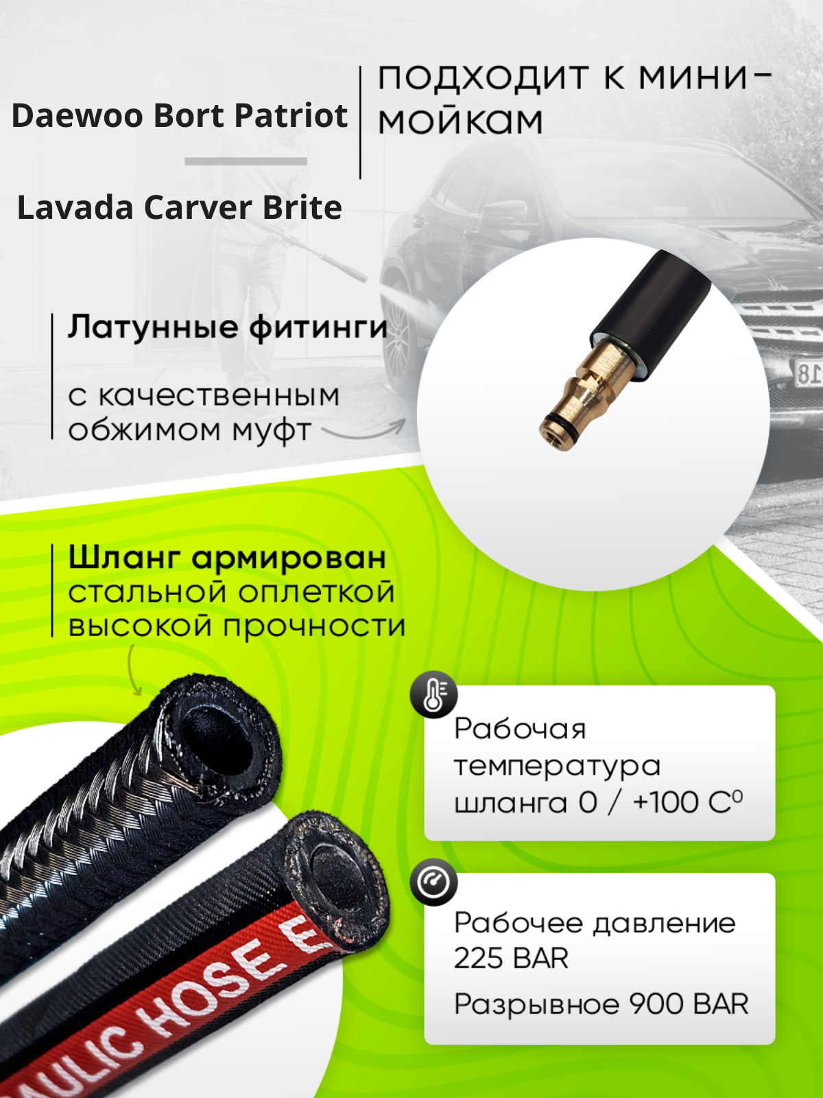 Изображение Шланг высокого давления для Daewoo Борт Patriot Lavada Carver Brite 15м