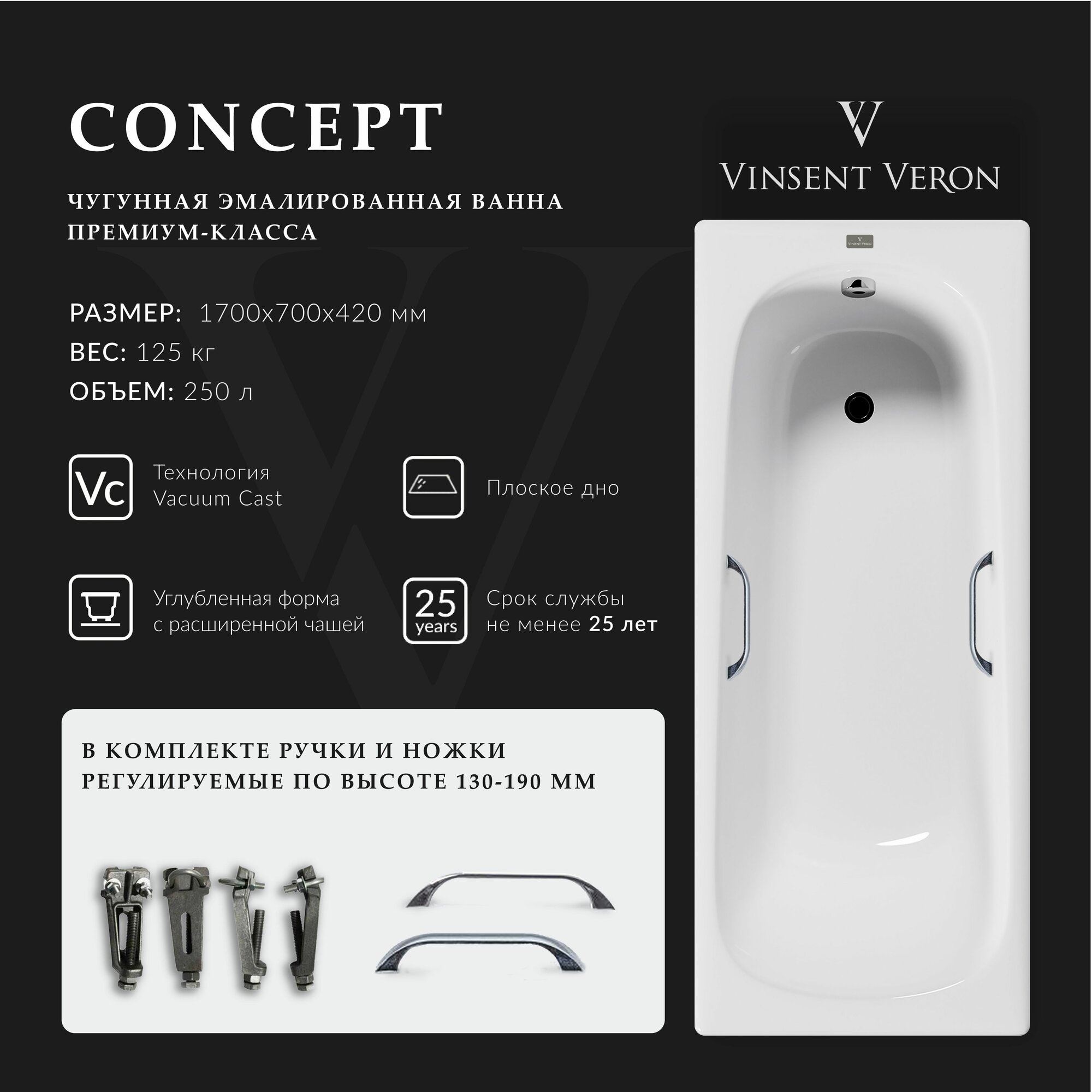 Чугунная ванна Vinsent Veron Concept 170x70x42 с квадратными хромированными ручками