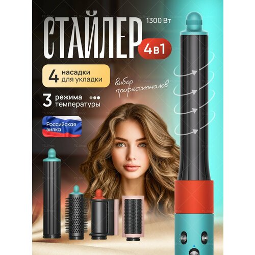 Фен стайлер для волос профессиональный Sencicimen X9 с насадками 4 в 1 мультистайлер мощный голубой 899900₽