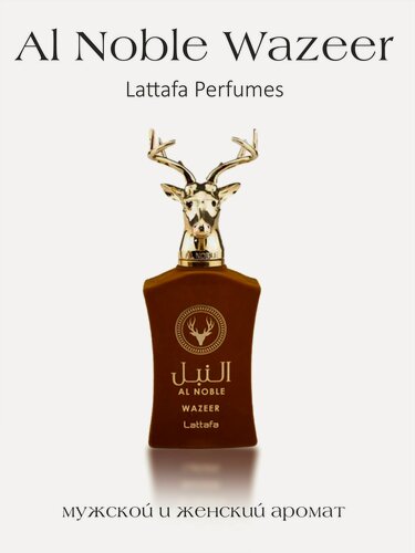 Изображение товара Парфюмерная вода Al Noble Wazeer с пудровым ирисом, Lattafa Perfumes, 100 мл