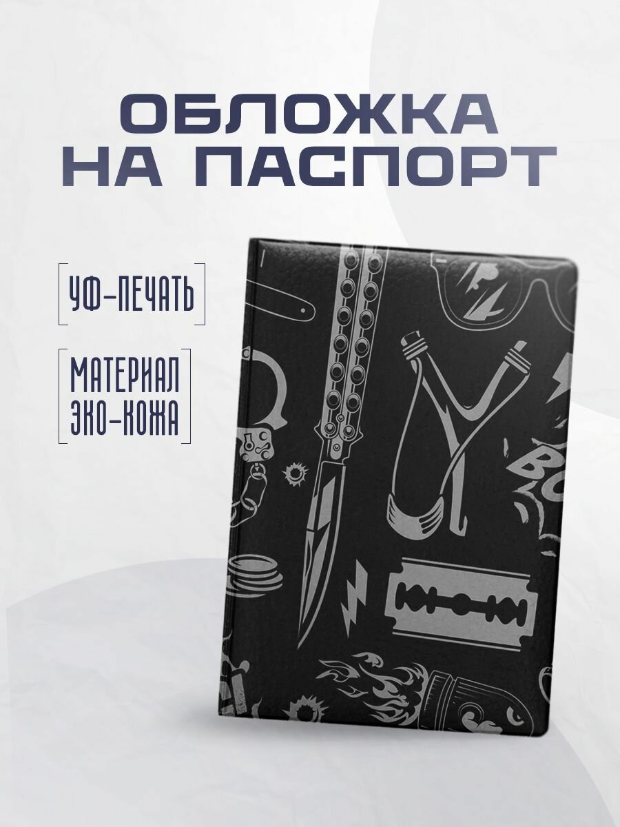 Обложка для паспорта STICKERBOSS 
