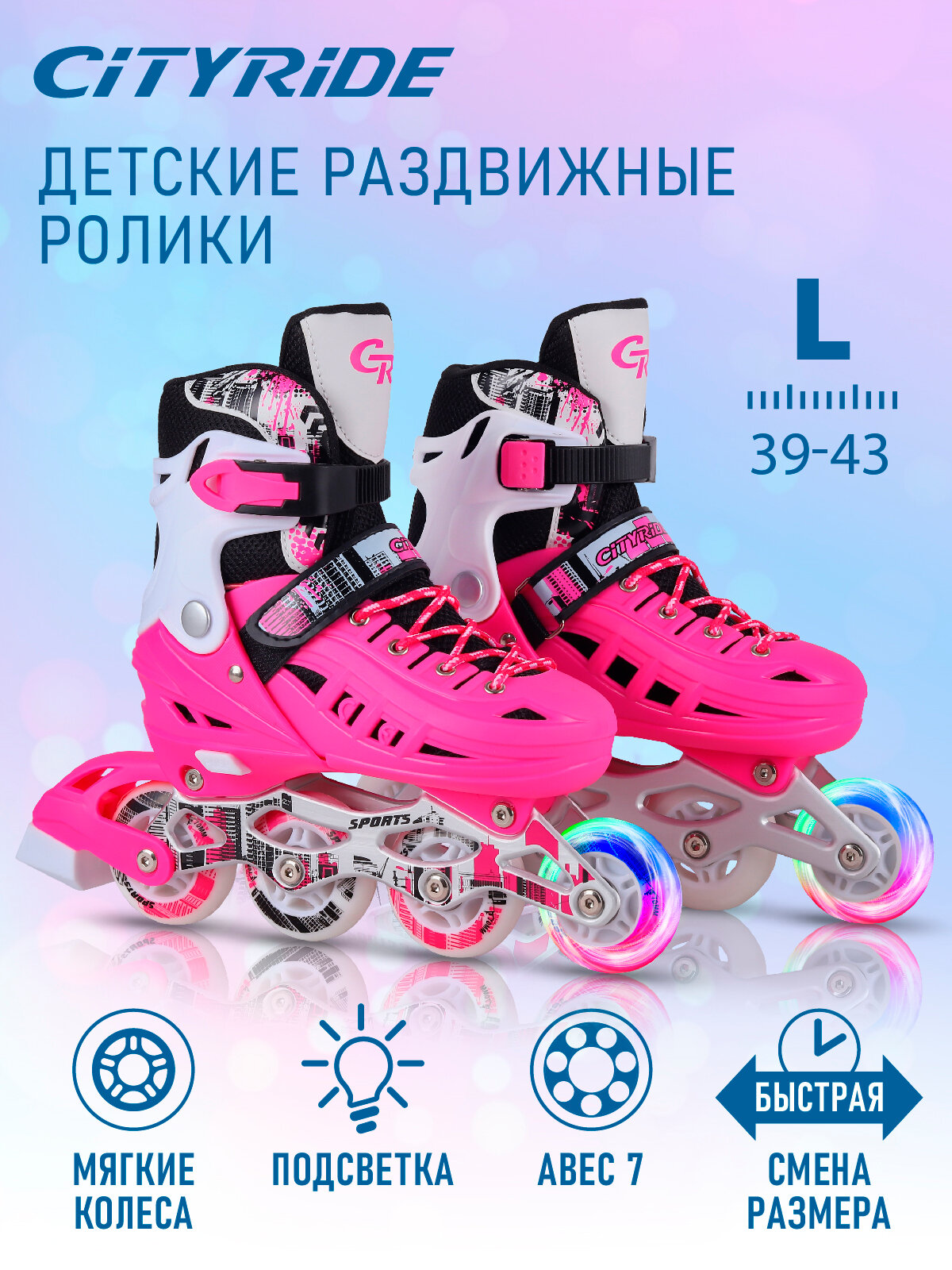 Роликовые коньки детские CITYRIDE PU колеса/первое светится ABEC 7 размер L (39-43) раздвижные JB8800083/L (39-42)
