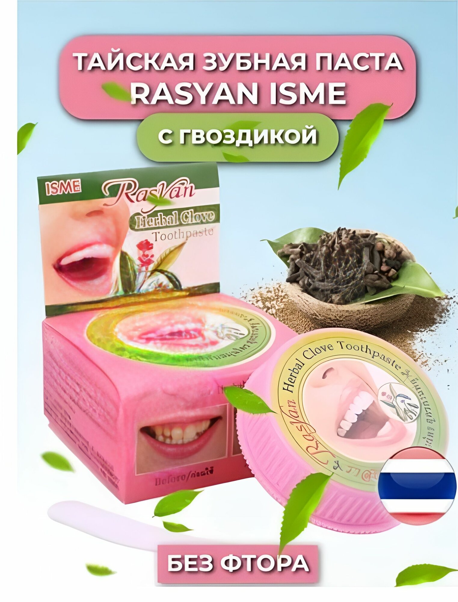 Комплект 2шт. Паста для отбеливания зуб. Herbal Star Тайланд, 30гр. Гвоздика