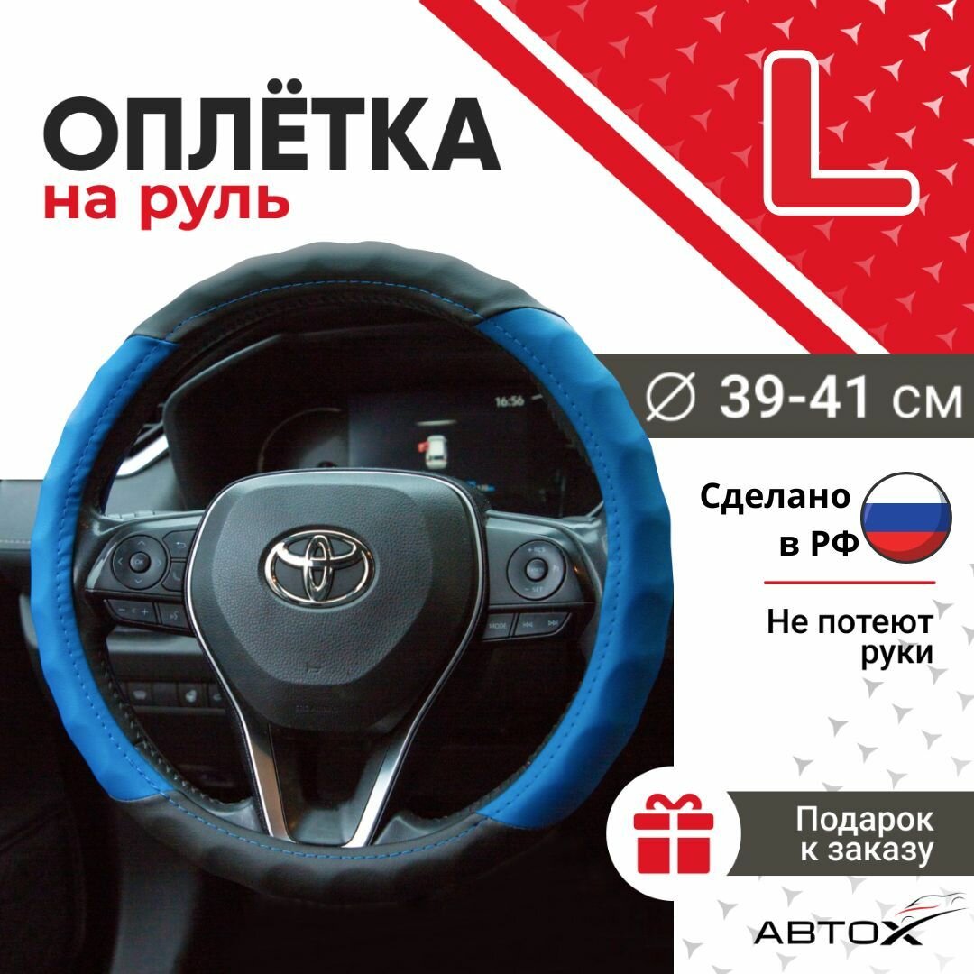 Оплетка чехол на руль. Размер L- 39-41 см. Черно-синяя Волна.
