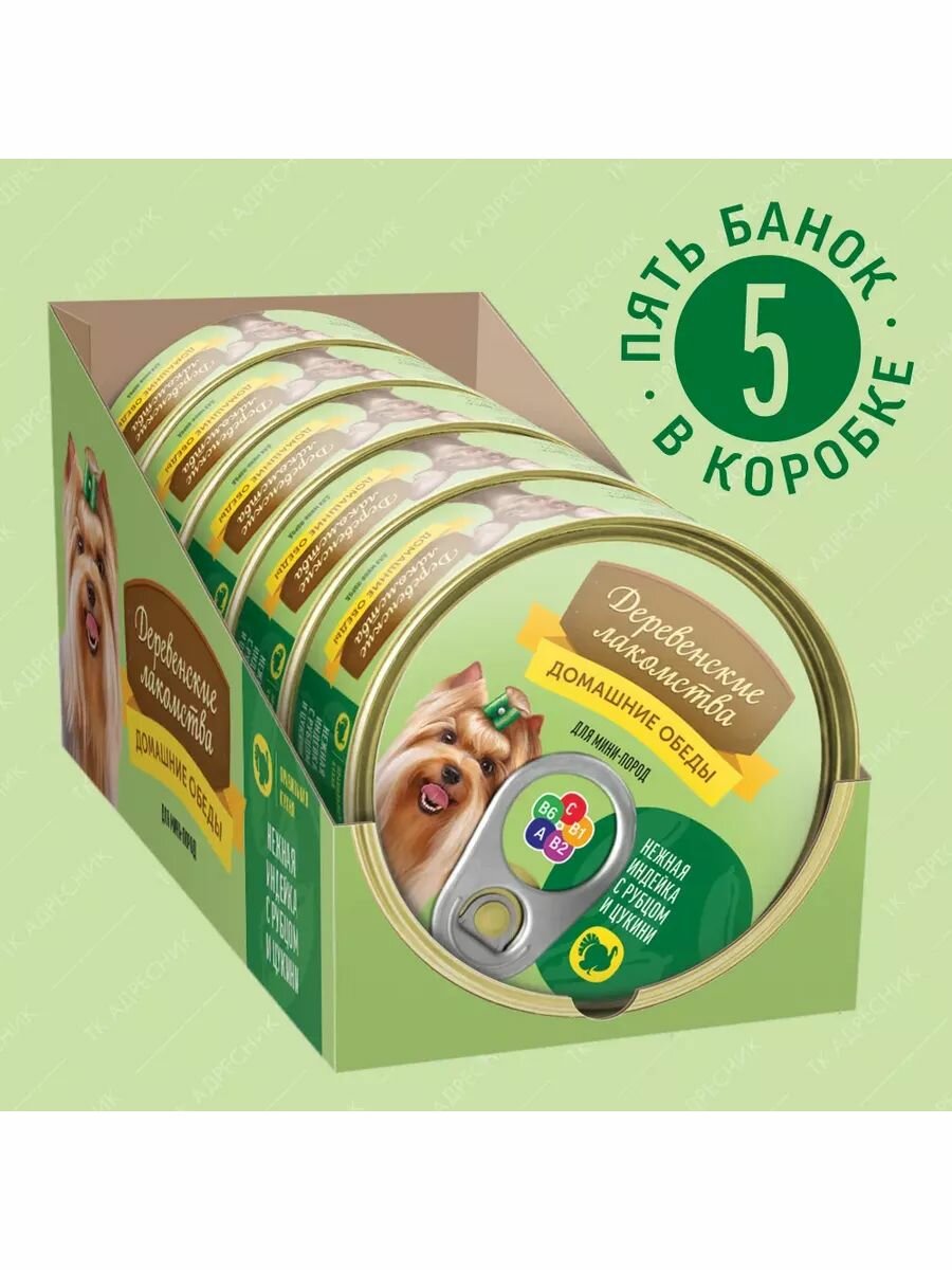 Корм для собак Деревенские лакомства Домашние обеды нежная индейка с рубцом и цукини 100 г - фото №1