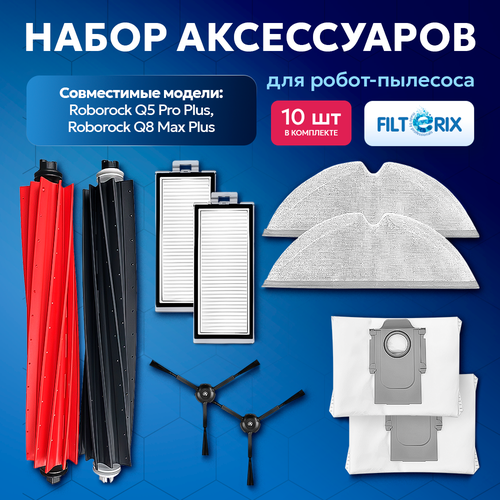 Комплект фильтров мешков тряпок и щеток для робота пылесоса Roborock Q5 Pro Q5 Pro Plus Q8 Max Q8 Max 2216₽
