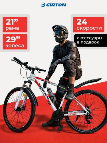 Изображение товара Велосипед взрослый горный GIRTON HD2835-R колеса 29 дюймов, мужской и женский, для подростков, с амортизационной вилкой