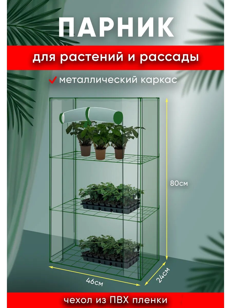 Парник для рассады и растений