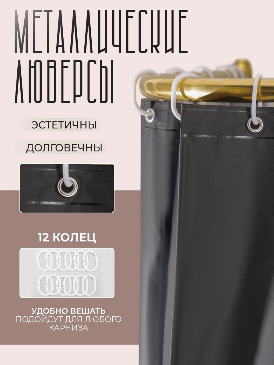 Штора для ванной комнаты «Классика», с люверсами, с утяжелителями, PEVA ароматизированная, 180×180 см, чёрная — фото 1