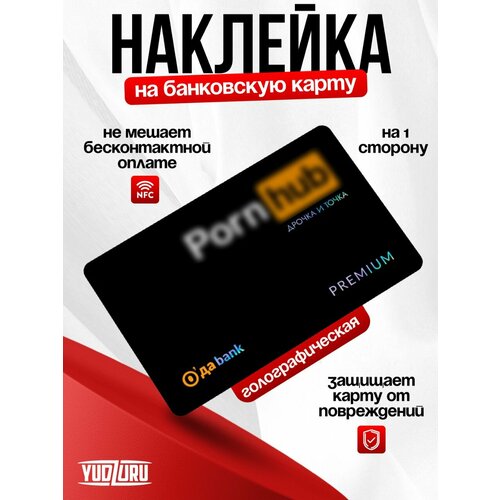 Наклейка на банковскую карту