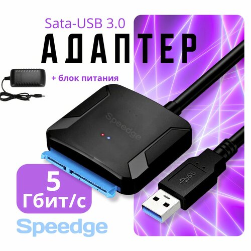 Переходник SATA на USB 3.0 + блок питания / переходник для жесткого диска HDD3.5/2.5, SSD / адаптер USB SATA