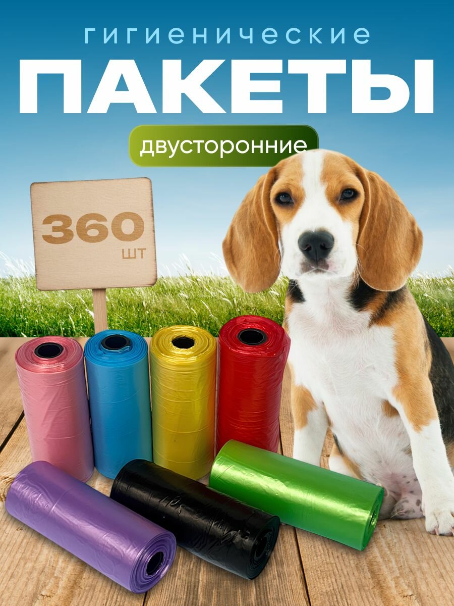 Пакеты для выгула и уборки за собакой биоразлагаемые SSY, 24 рулона