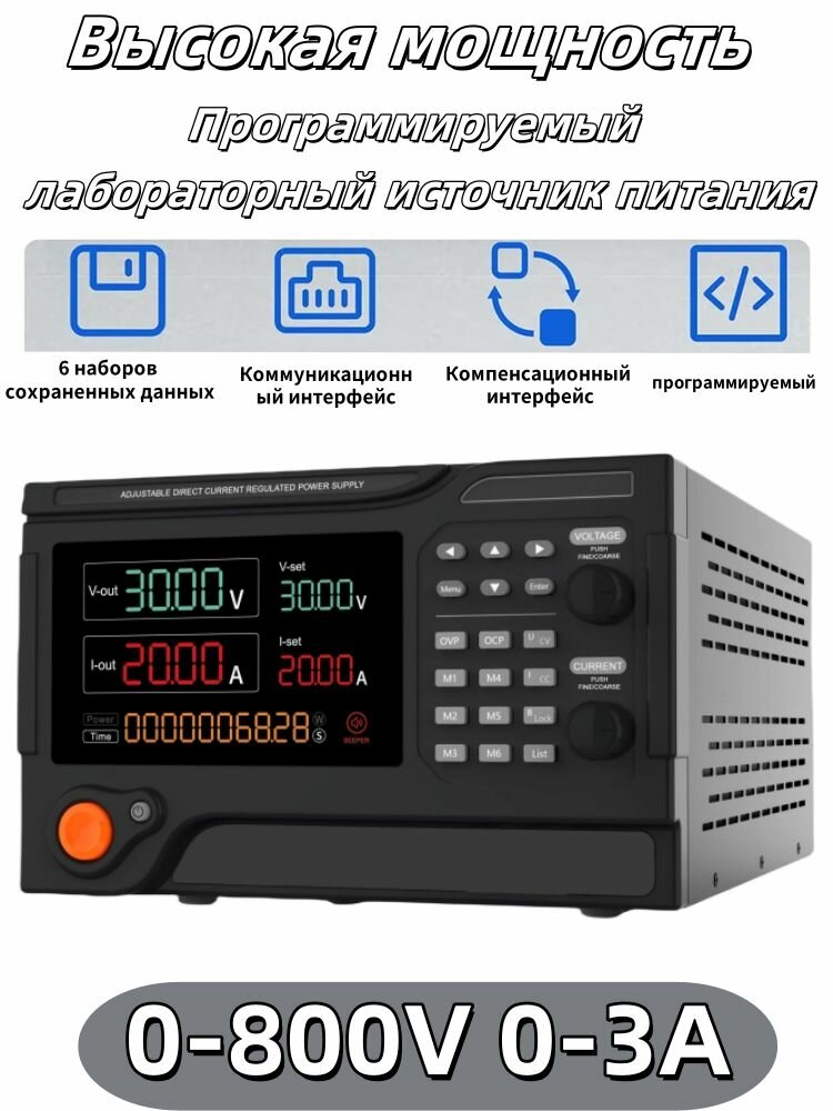 0-800V 0-3A Мощный программируемый стабилизированный источник питания постоянного тока с интерфейсом связи usb