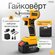Гайковерт HiLDA CJ092 в кейсе, с аккумулятором и расширенным набо...
