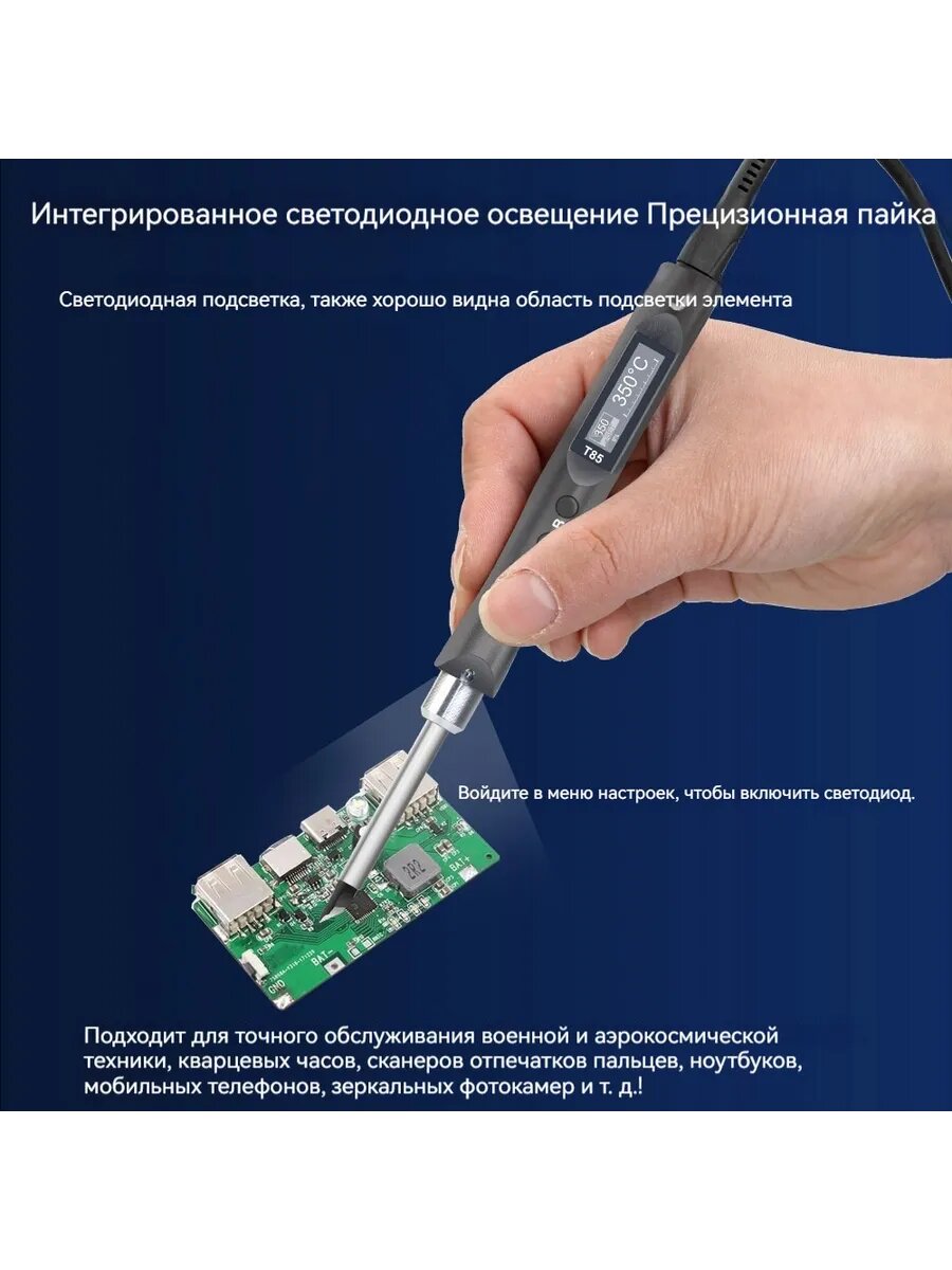 Электрические Паяльники Комплект электрического паяльника QUECOO T85 мощностью 96 Вт