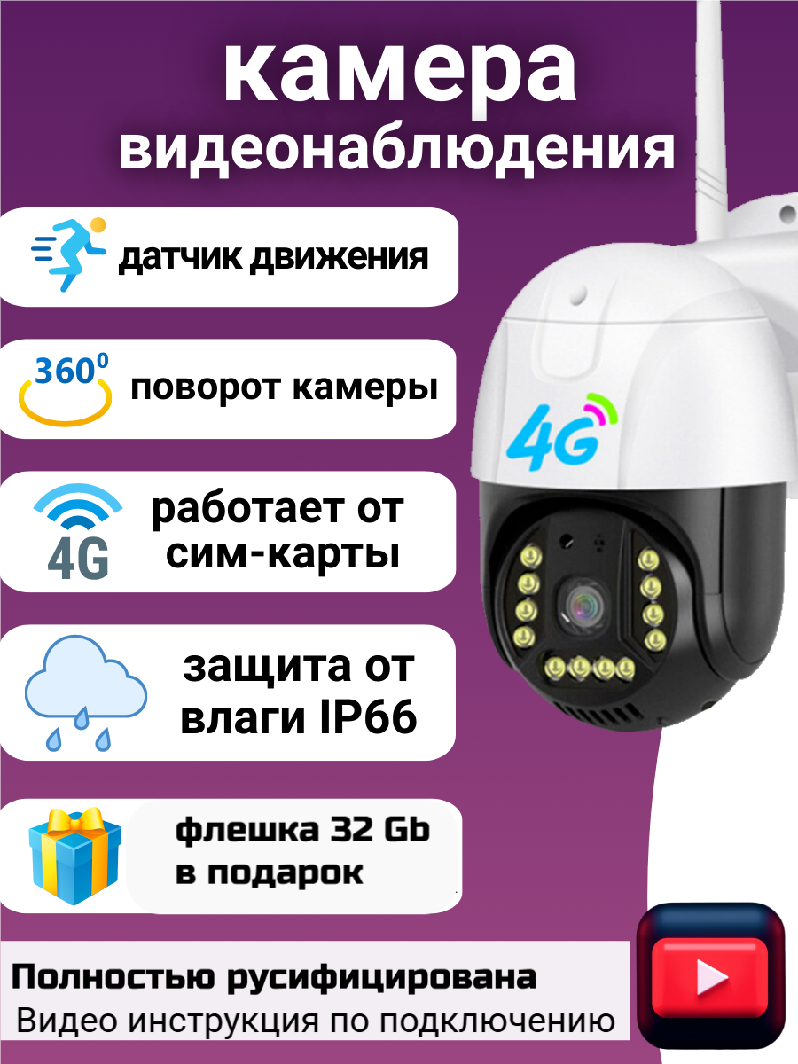 Камера видеонаблюдения V380 Pro, уличная, 4G, H.265, 2048x1536