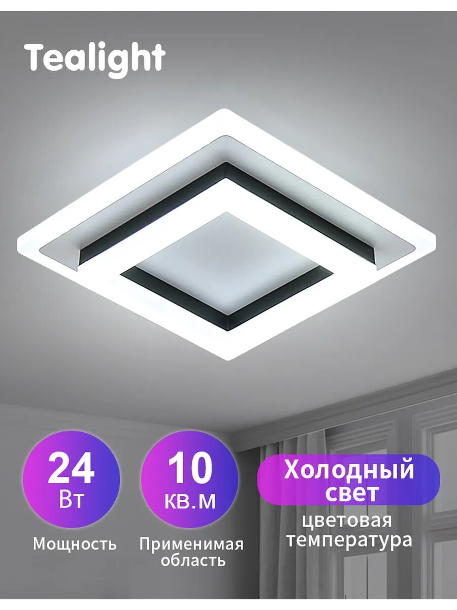 Люстра потолочная светодиодная 24Вт